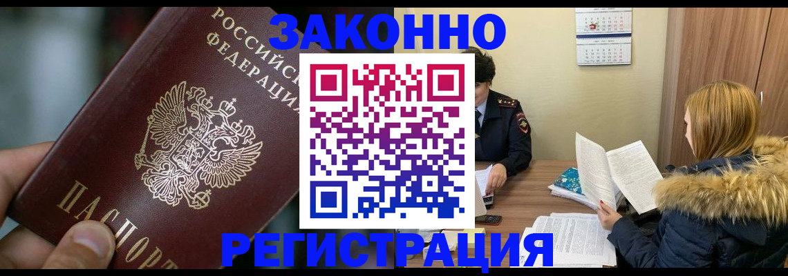 прописка в Узловой