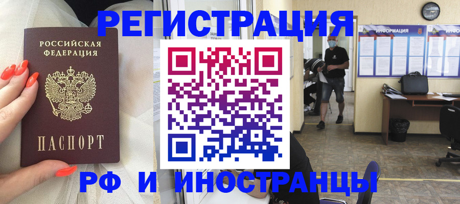 временная регистрация для школы в Узловой