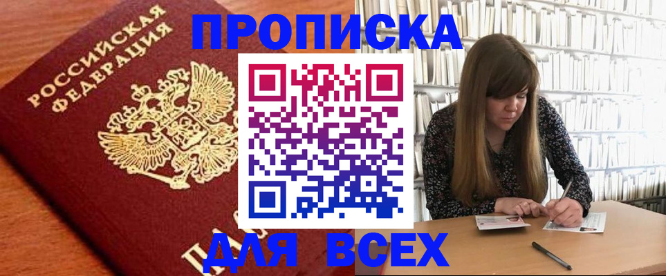 прописка законно в Узловой