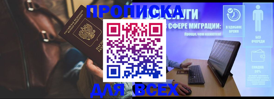 прописка в квартире в Узловой