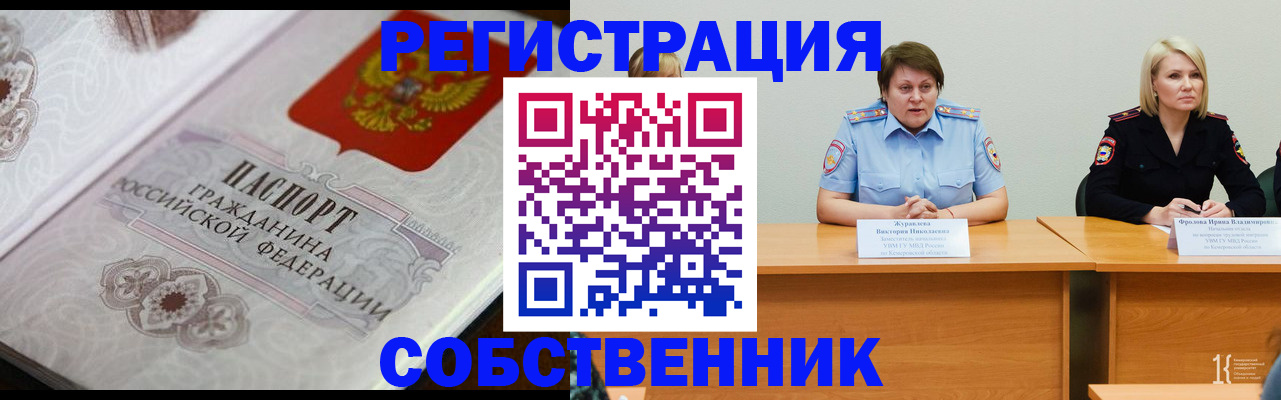 прописка для работы в Узловой