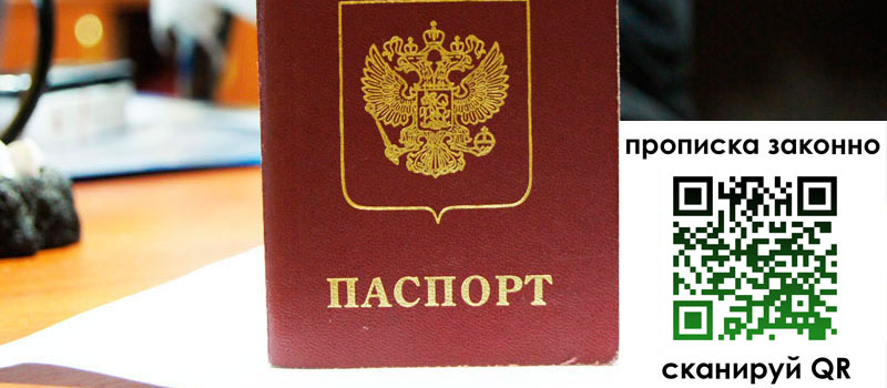 регистрация в Узловой прописка в Узловой